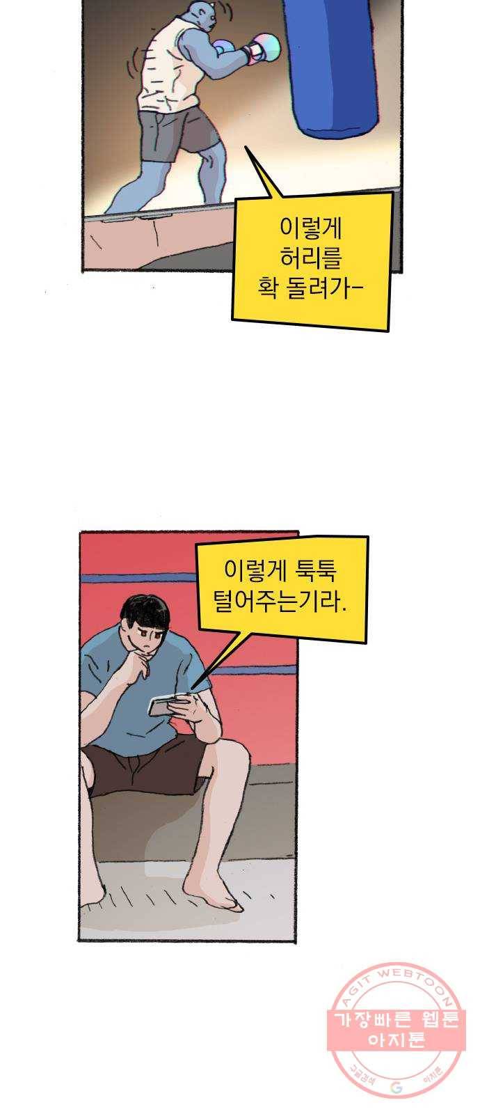 지옥급식 31화. 노랭이(6) 21
