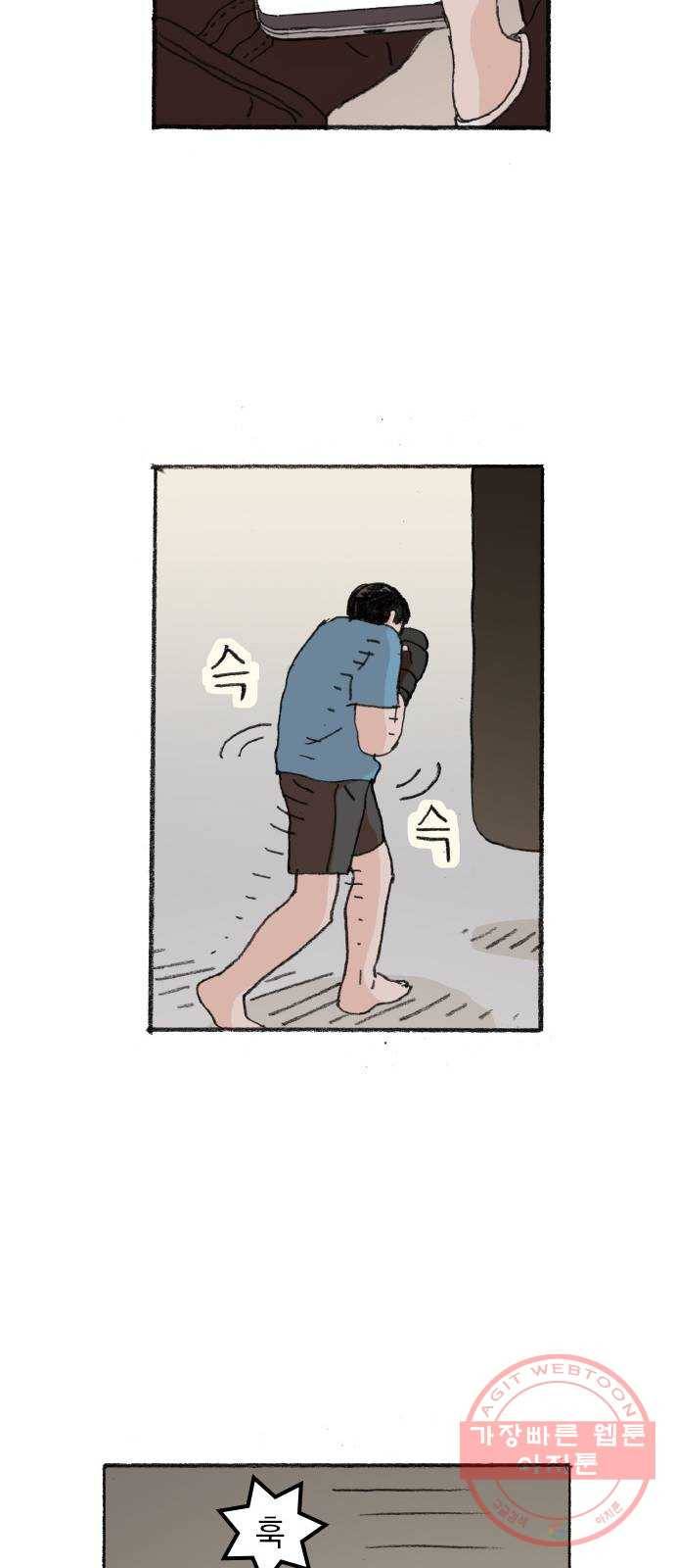 지옥급식 31화. 노랭이(6) 23