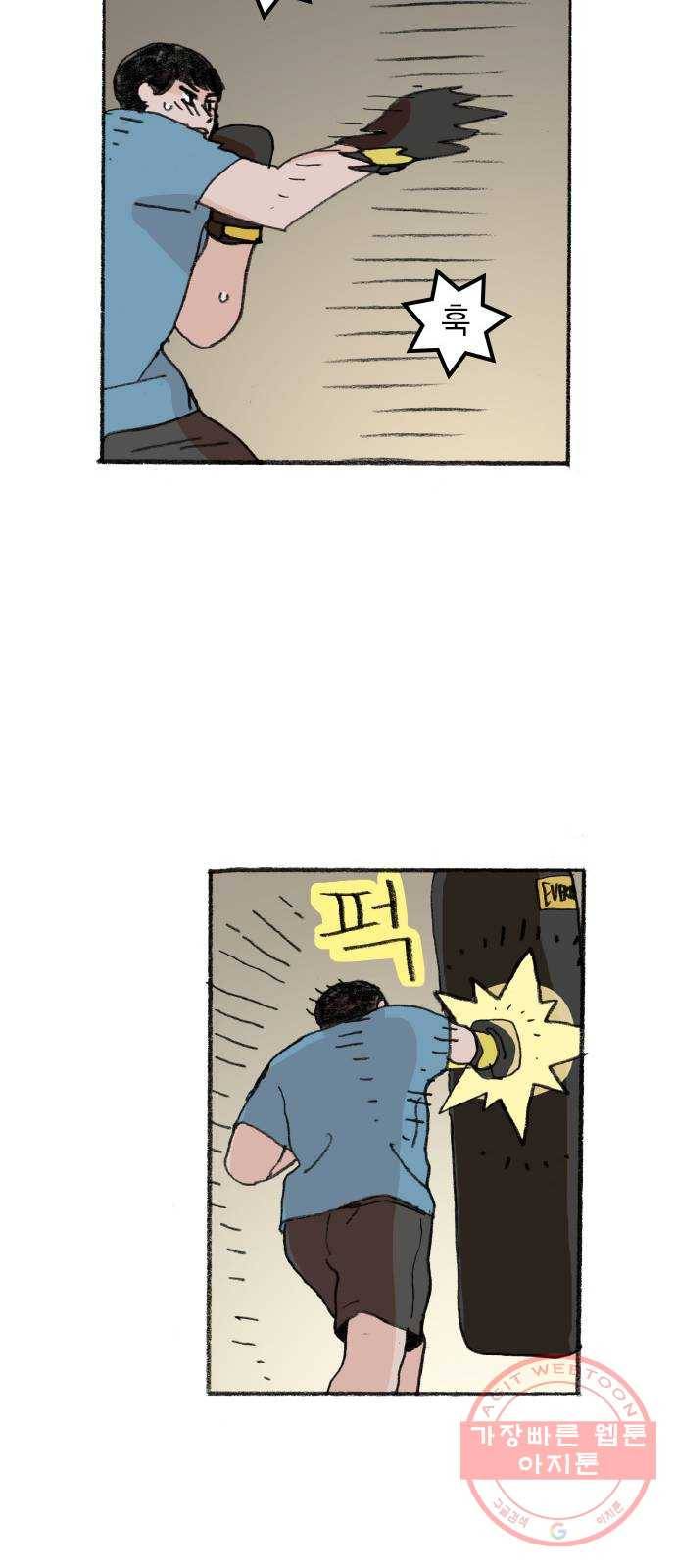 지옥급식 31화. 노랭이(6) 24
