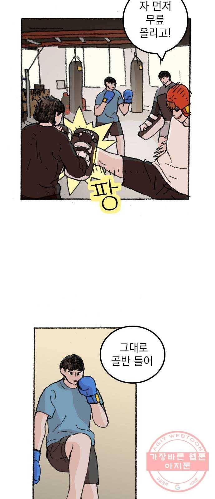 지옥급식 31화. 노랭이(6) 28