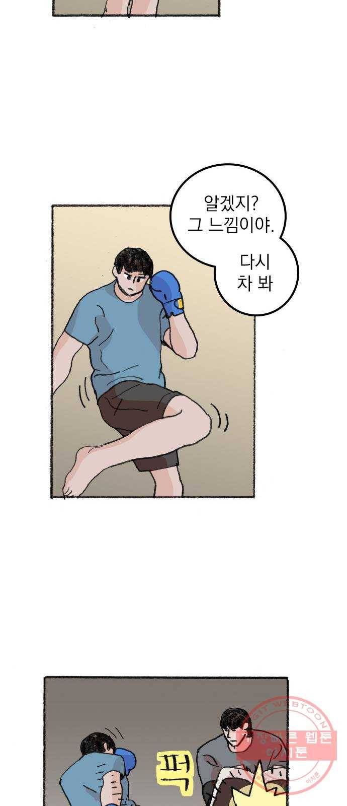 지옥급식 31화. 노랭이(6) 29