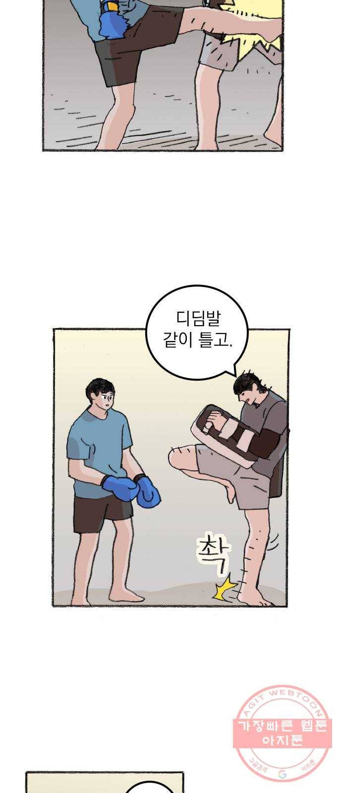 지옥급식 31화. 노랭이(6) 30