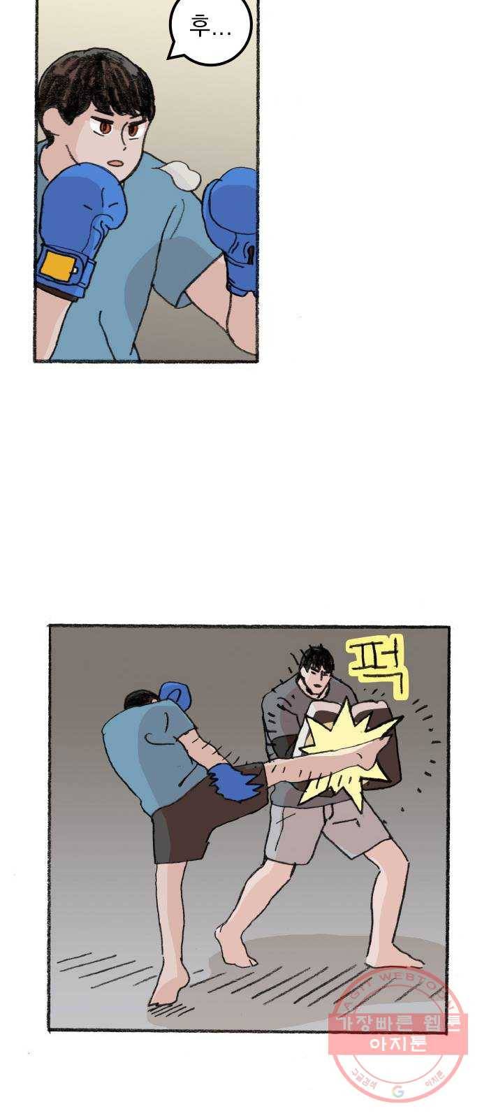 지옥급식 31화. 노랭이(6) 31