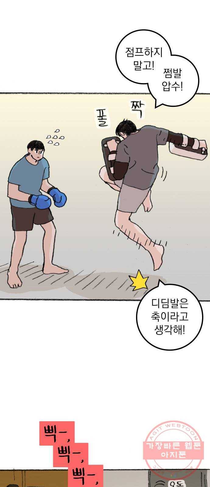 지옥급식 31화. 노랭이(6) 32