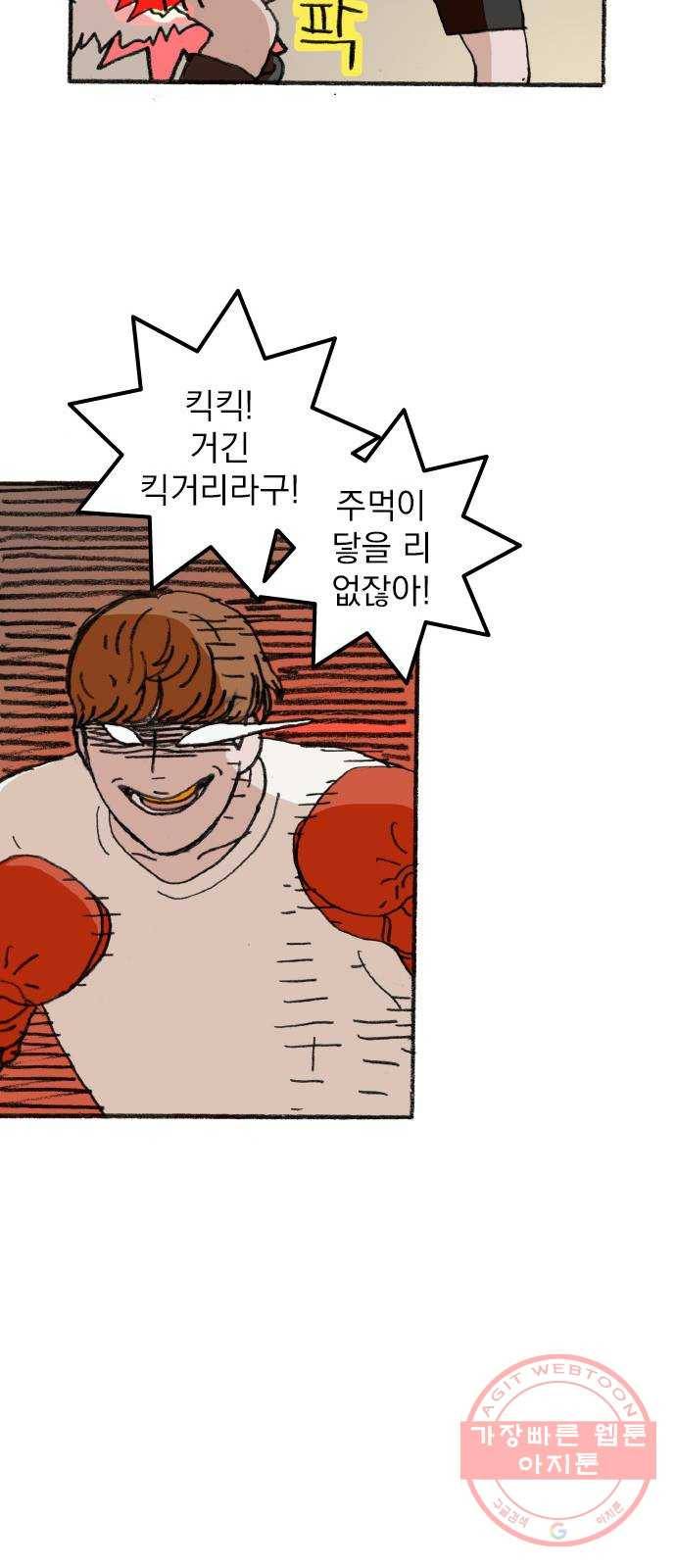 지옥급식 31화. 노랭이(6) 39