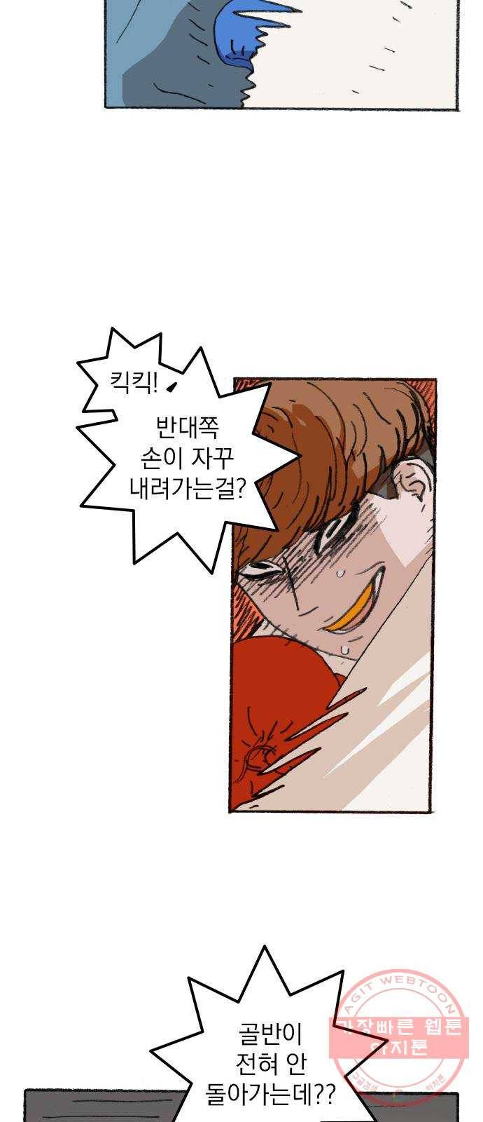 지옥급식 31화. 노랭이(6) 43