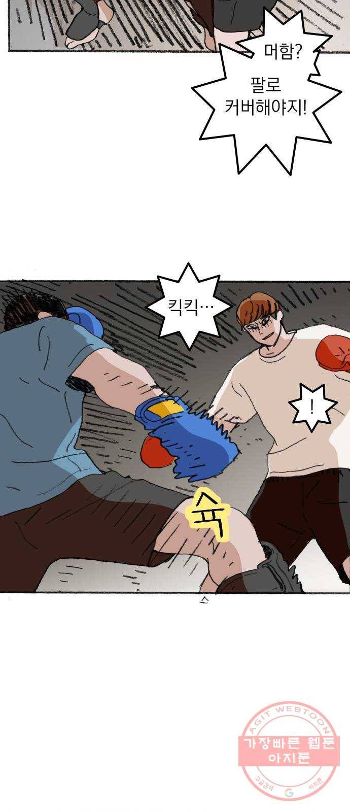 지옥급식 31화. 노랭이(6) 45