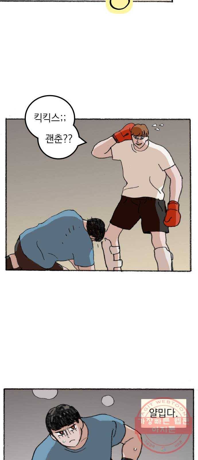지옥급식 31화. 노랭이(6) 47