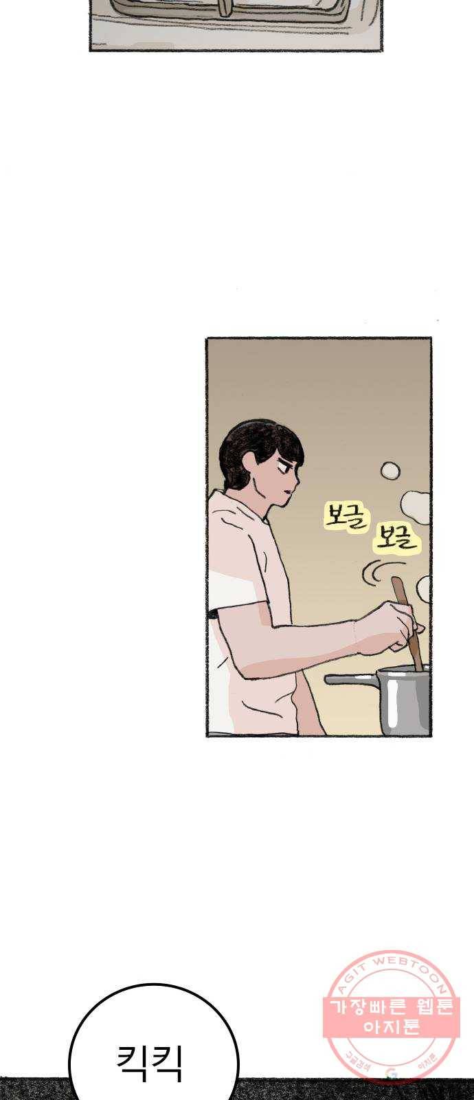 지옥급식 31화. 노랭이(6) 49