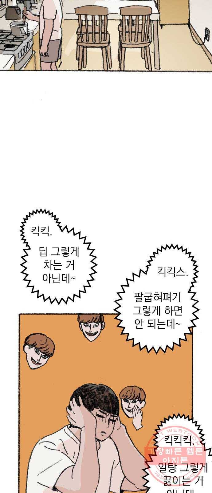 지옥급식 31화. 노랭이(6) 51
