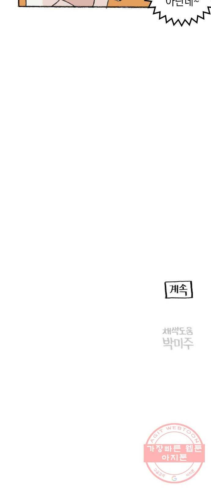 지옥급식 31화. 노랭이(6) 52