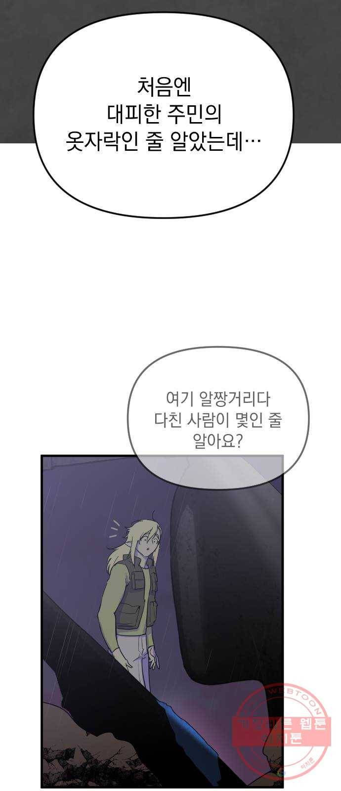 왕년엔 용사님 44화. 오늘 같은 날엔?! 3