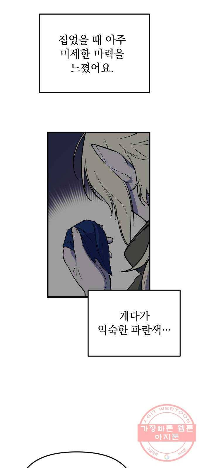 왕년엔 용사님 44화. 오늘 같은 날엔?! 4