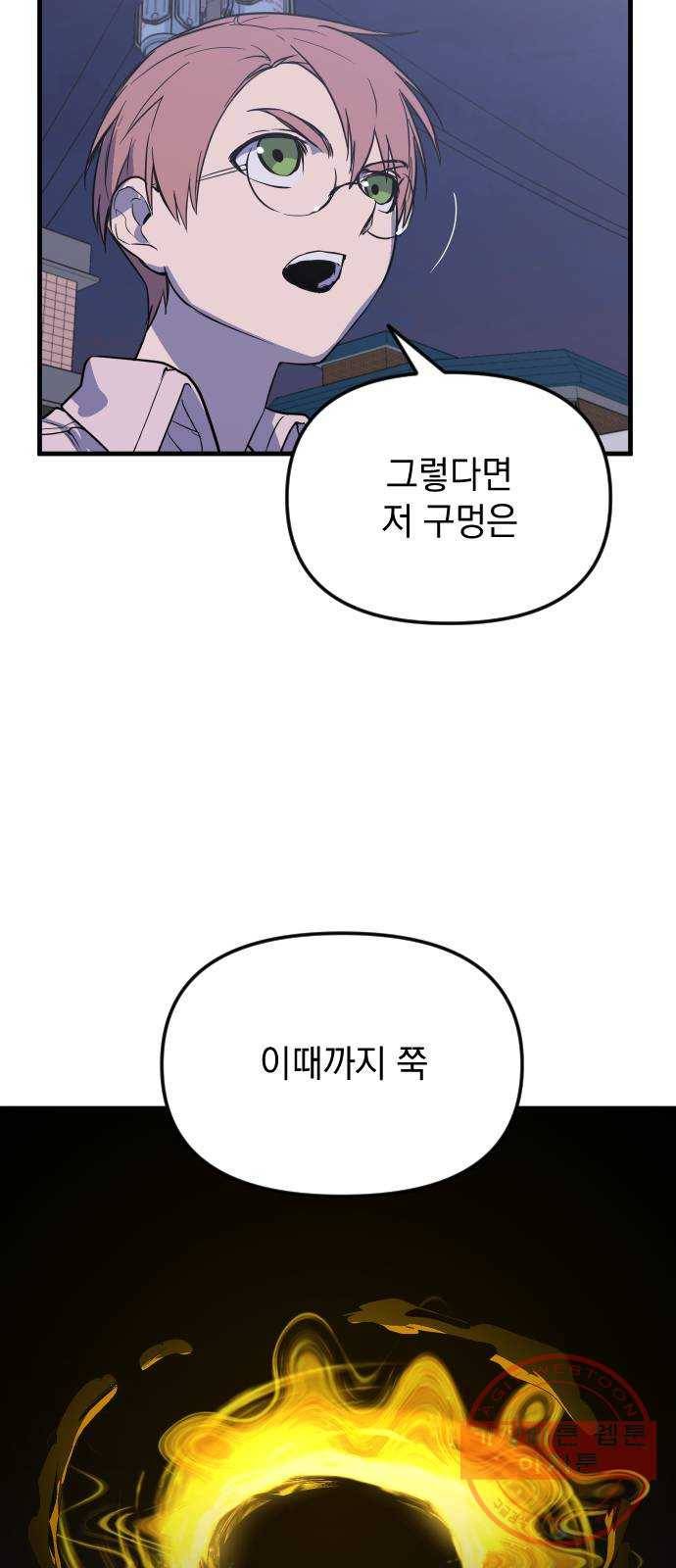 왕년엔 용사님 44화. 오늘 같은 날엔?! 9