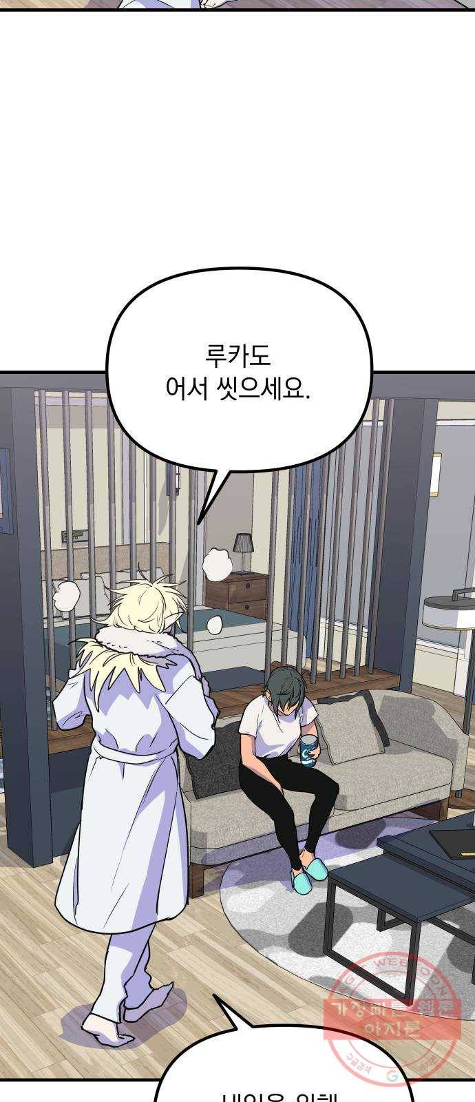왕년엔 용사님 44화. 오늘 같은 날엔?! 12