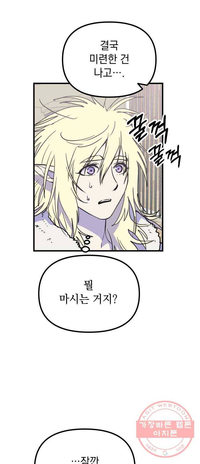왕년엔 용사님 44화. 오늘 같은 날엔?! 15
