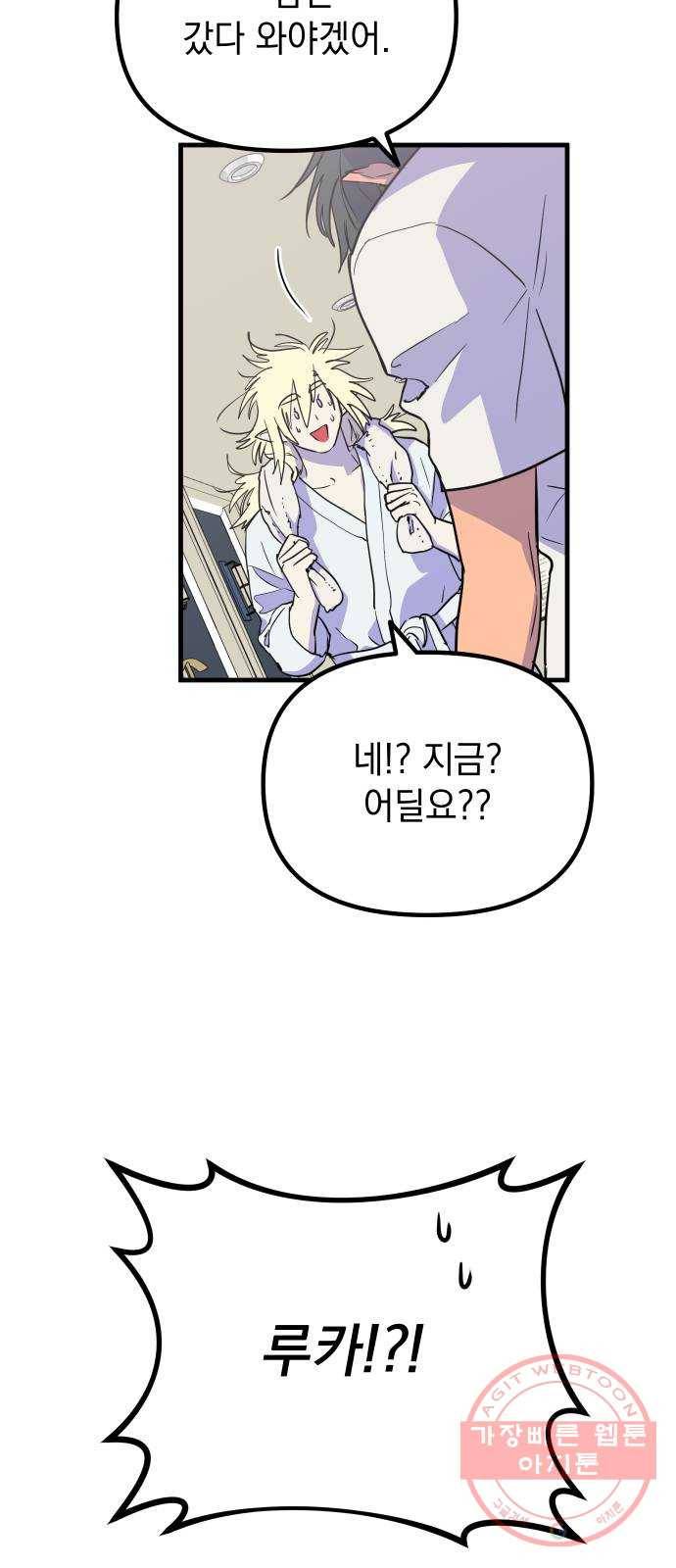 왕년엔 용사님 44화. 오늘 같은 날엔?! 16