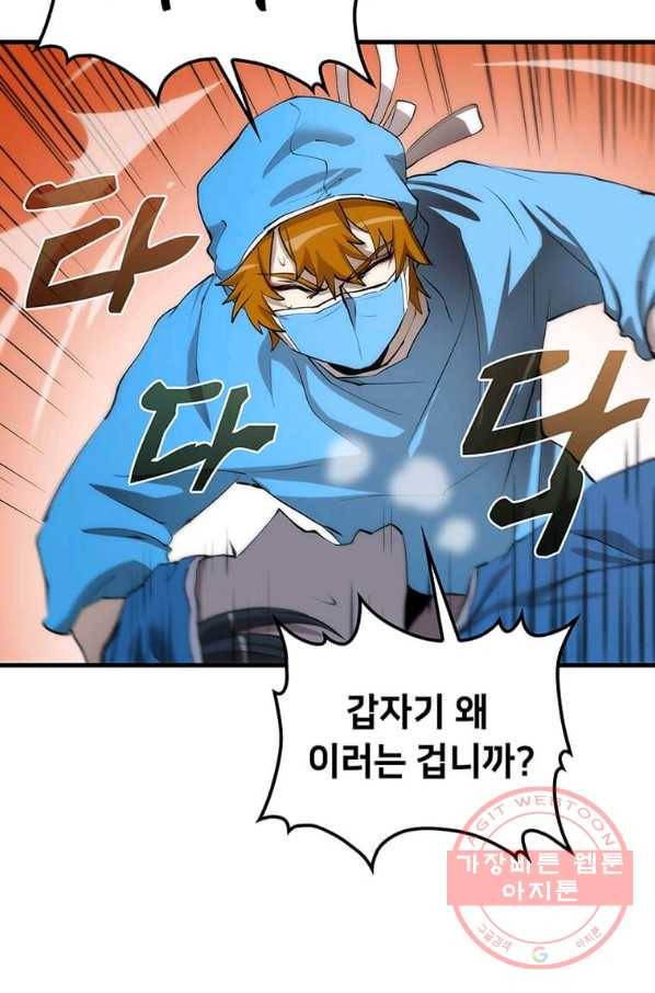 의원, 다시 살다 49화 11