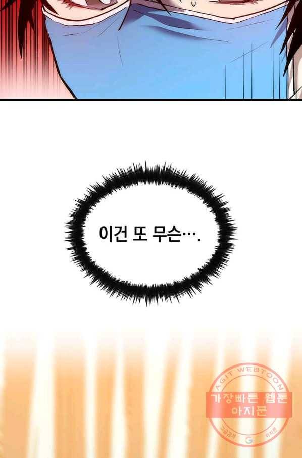의원, 다시 살다 49화 17