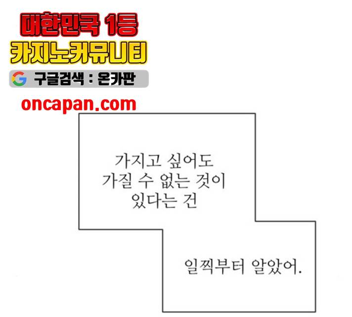 너의 미소가 함정 54화 3