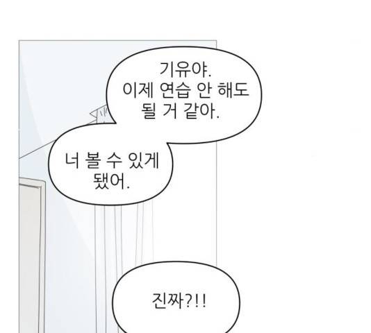 너의 미소가 함정 54화 4
