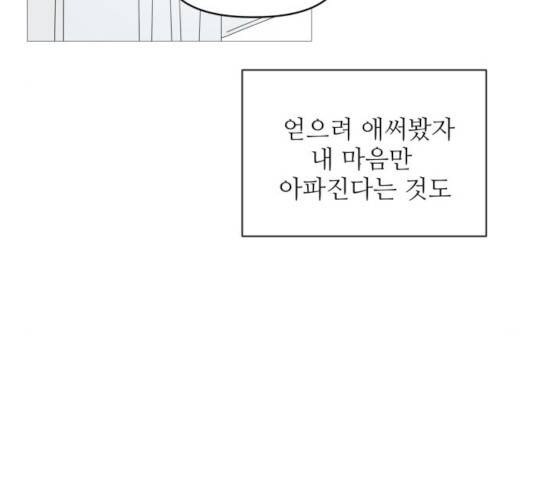 너의 미소가 함정 54화 5