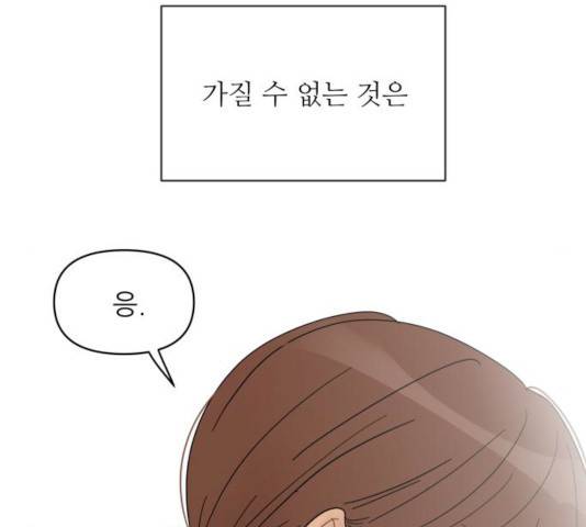 너의 미소가 함정 54화 6