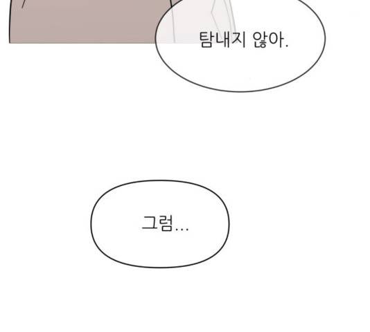 너의 미소가 함정 54화 8