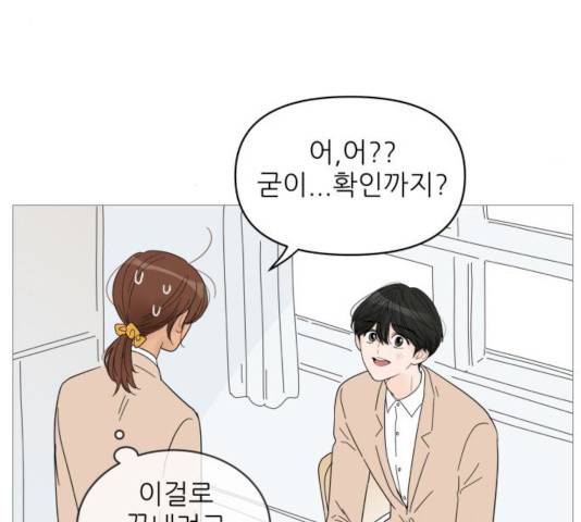 너의 미소가 함정 54화 11