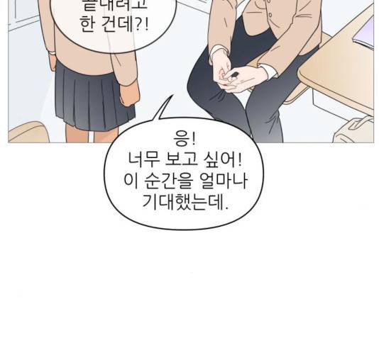 너의 미소가 함정 54화 12