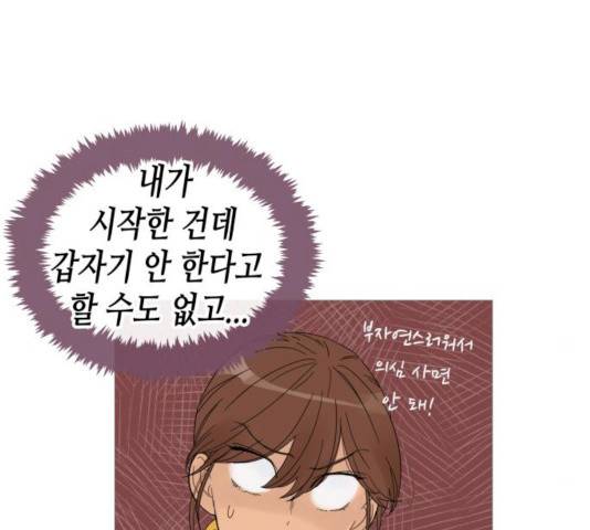 너의 미소가 함정 54화 13