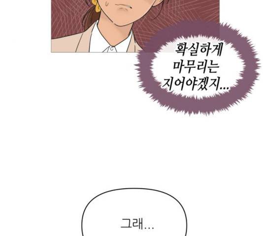 너의 미소가 함정 54화 14