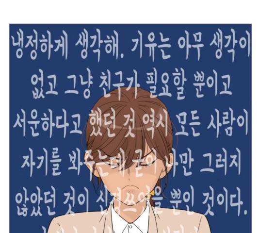 너의 미소가 함정 54화 20