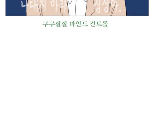 너의 미소가 함정 54화 21