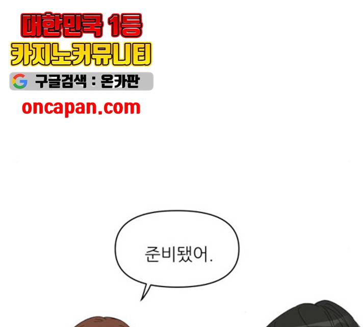 너의 미소가 함정 54화 23