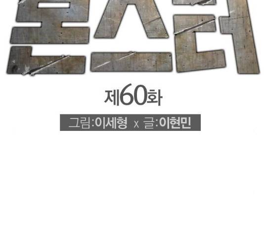 동네몬스터 60화 2