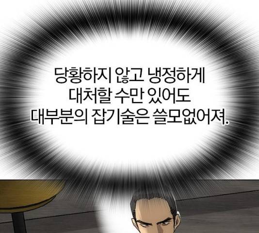 동네몬스터 60화 16