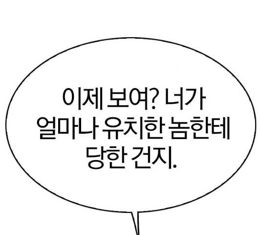 동네몬스터 60화 22