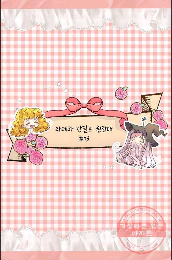구경하는 들러리양 외전 3화 2