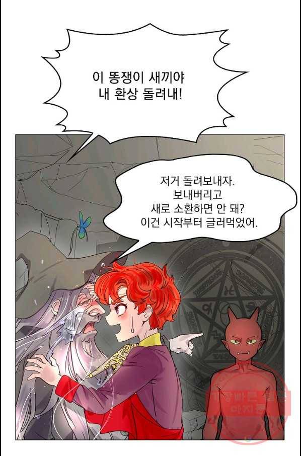 구경하는 들러리양 외전 3화 7