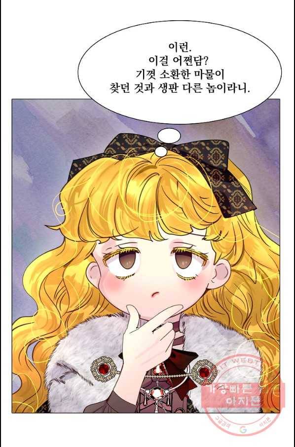 구경하는 들러리양 외전 3화 13