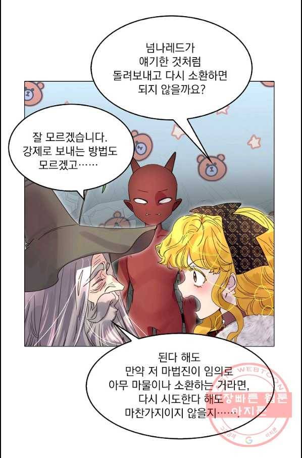 구경하는 들러리양 외전 3화 14