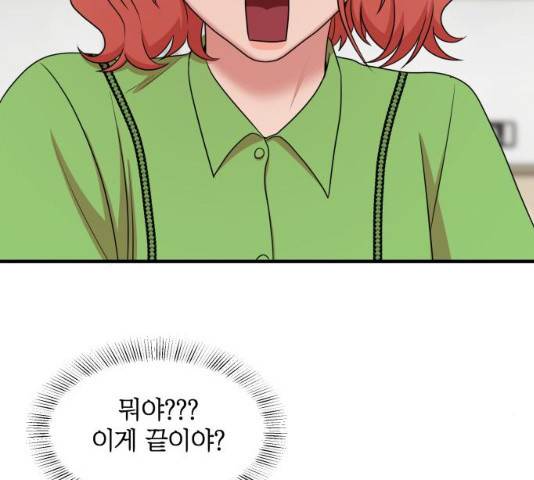 손 잡아 볼래? 43화 3