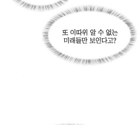 손 잡아 볼래? 43화 4