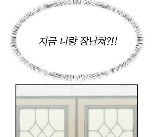 손 잡아 볼래? 43화 5