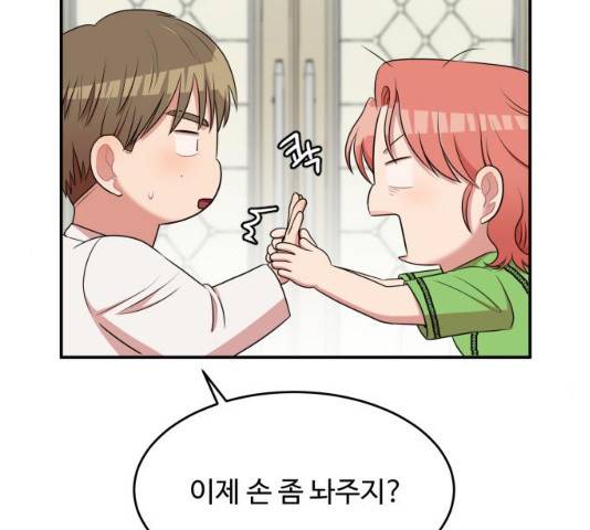 손 잡아 볼래? 43화 6