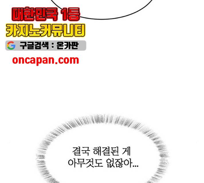 손 잡아 볼래? 43화 7