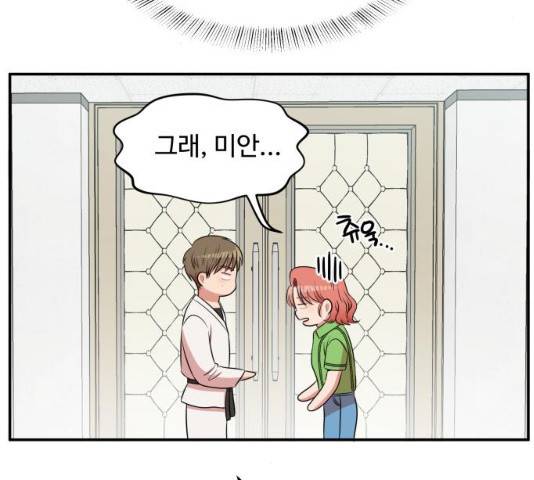 손 잡아 볼래? 43화 8