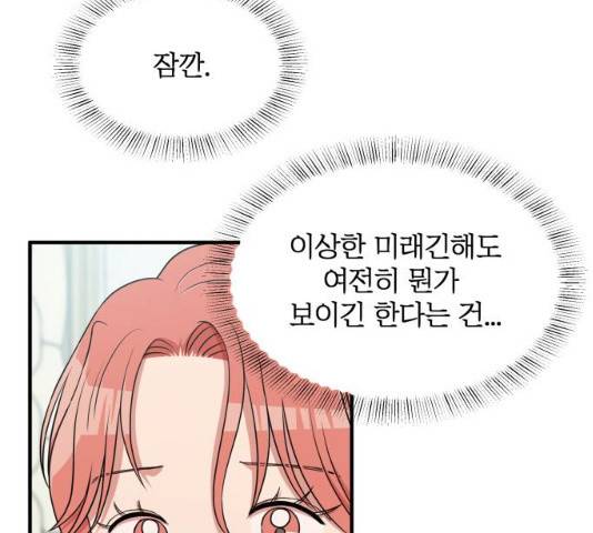 손 잡아 볼래? 43화 10