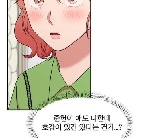 손 잡아 볼래? 43화 11